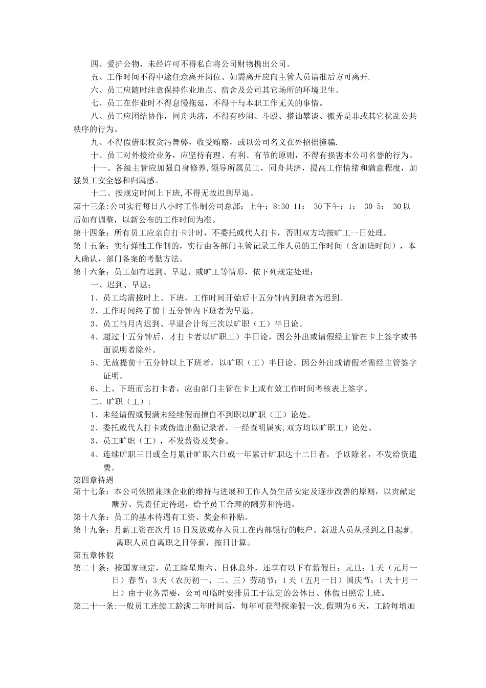 适用于各公司的管理制度_第2页