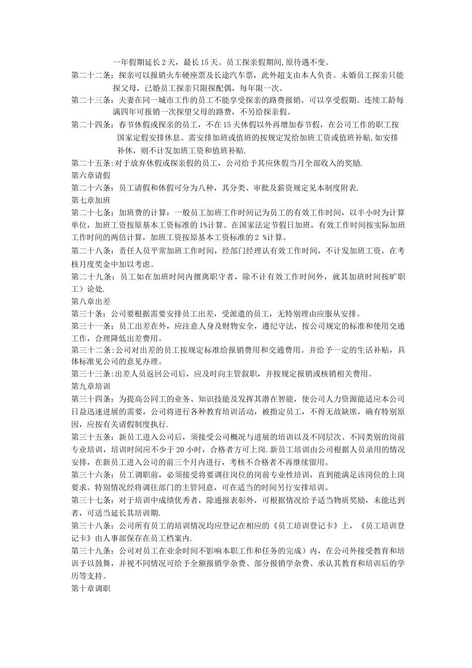 适用于各公司的管理制度_第3页