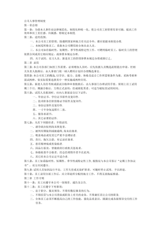 适用于各公司的管理制度