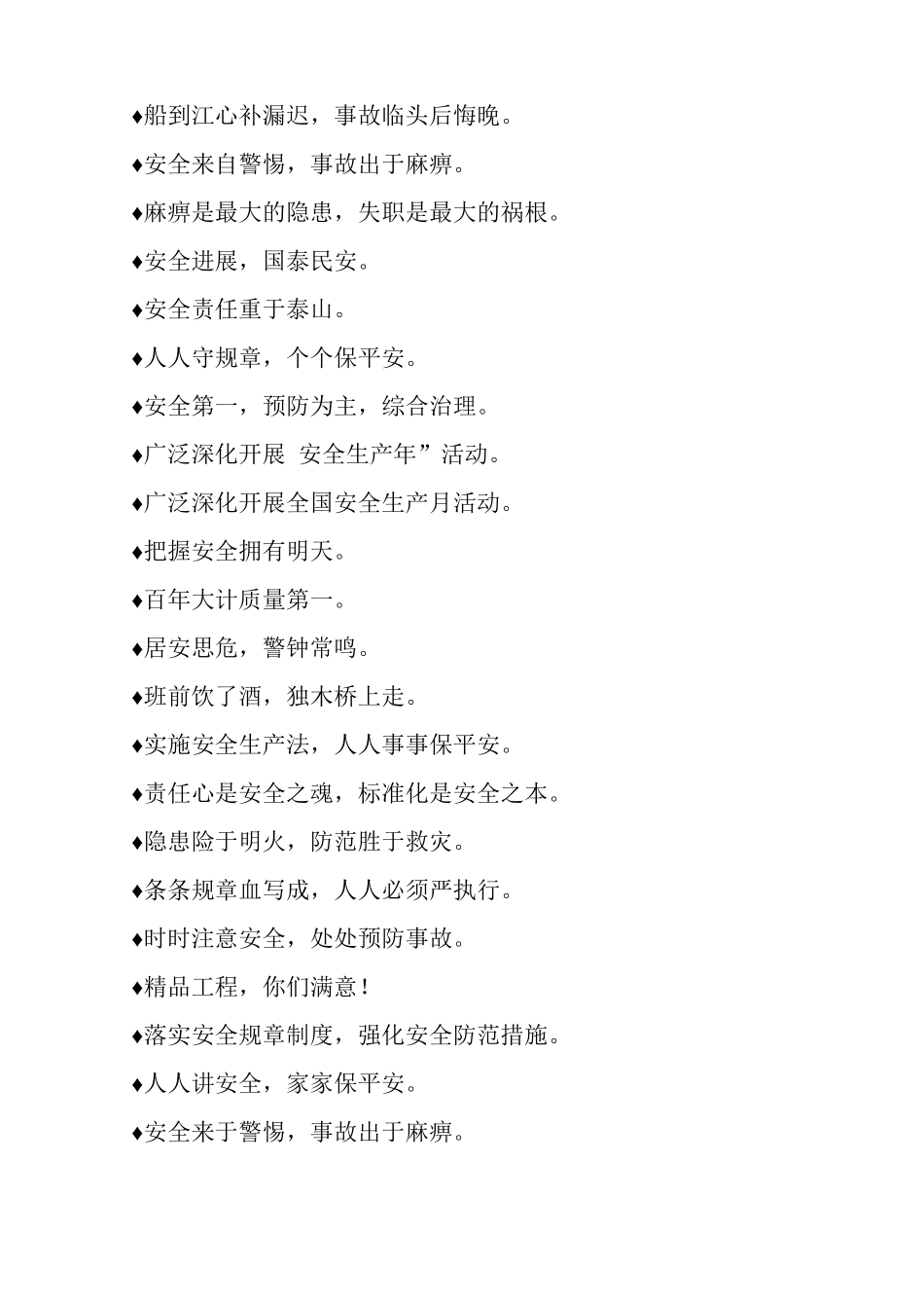 适用于各类施工安全标语_第3页