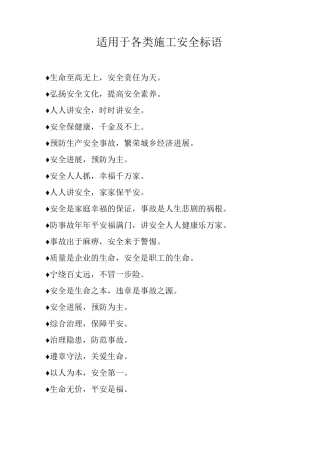 适用于各类施工安全标语
