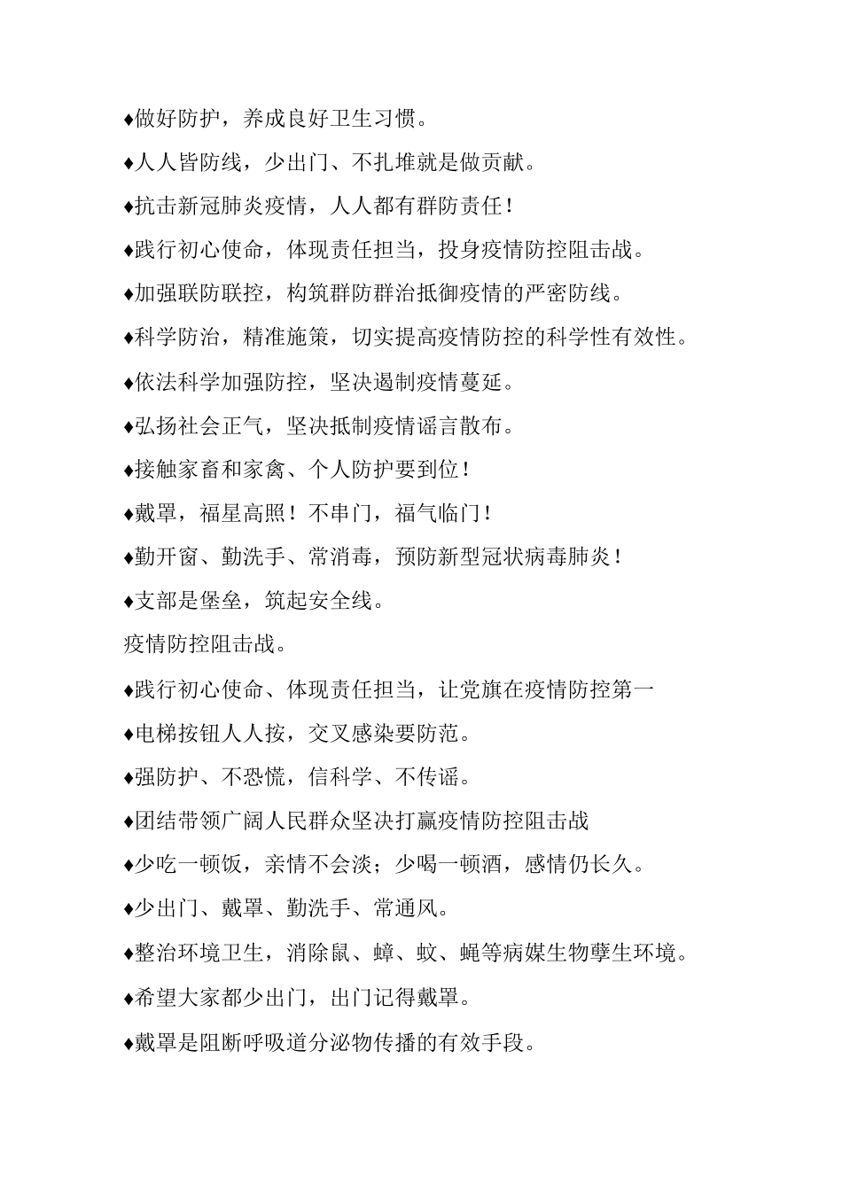适用于常见的疫情防控宣传标语_第3页