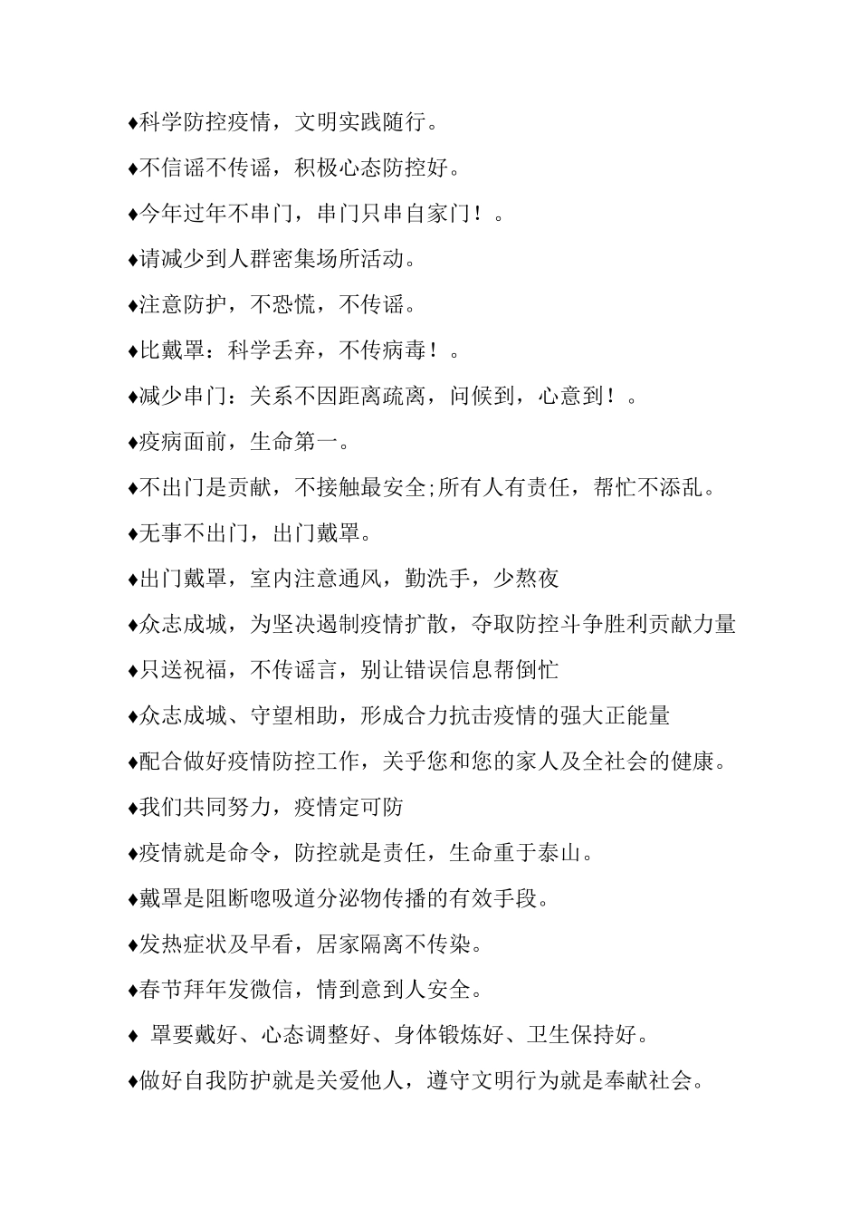 适用于最经典疫情防控宣传标语_第2页