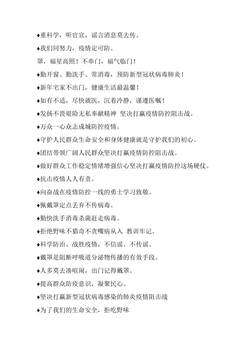 适用于最经典疫情防控宣传标语_第3页