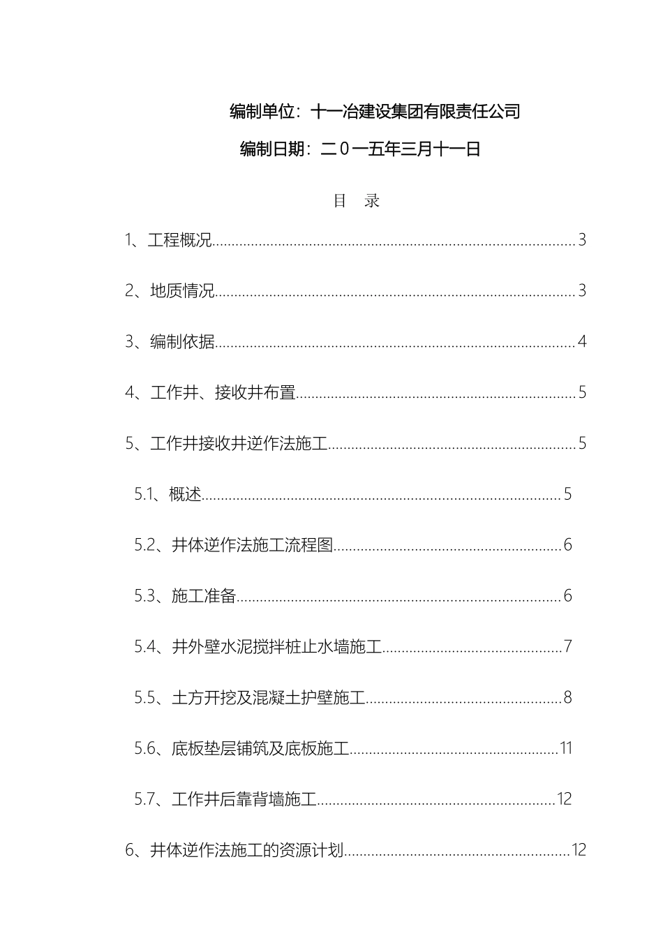 逆作法井施工方案_第3页