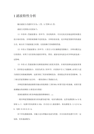 逆变器滤波器参数设置