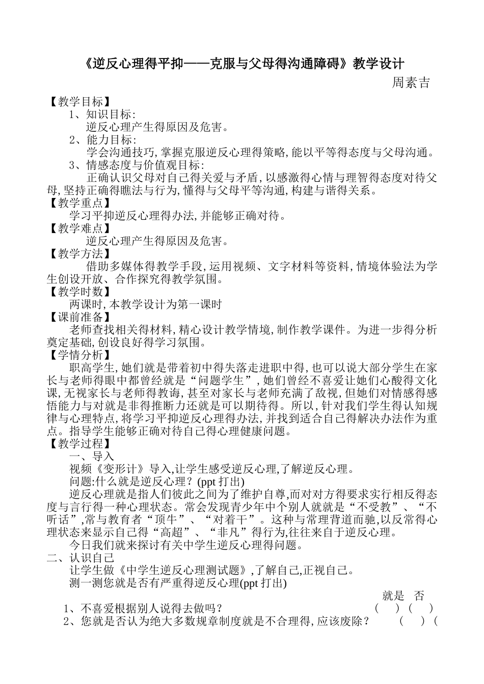 逆反心理教案_第1页