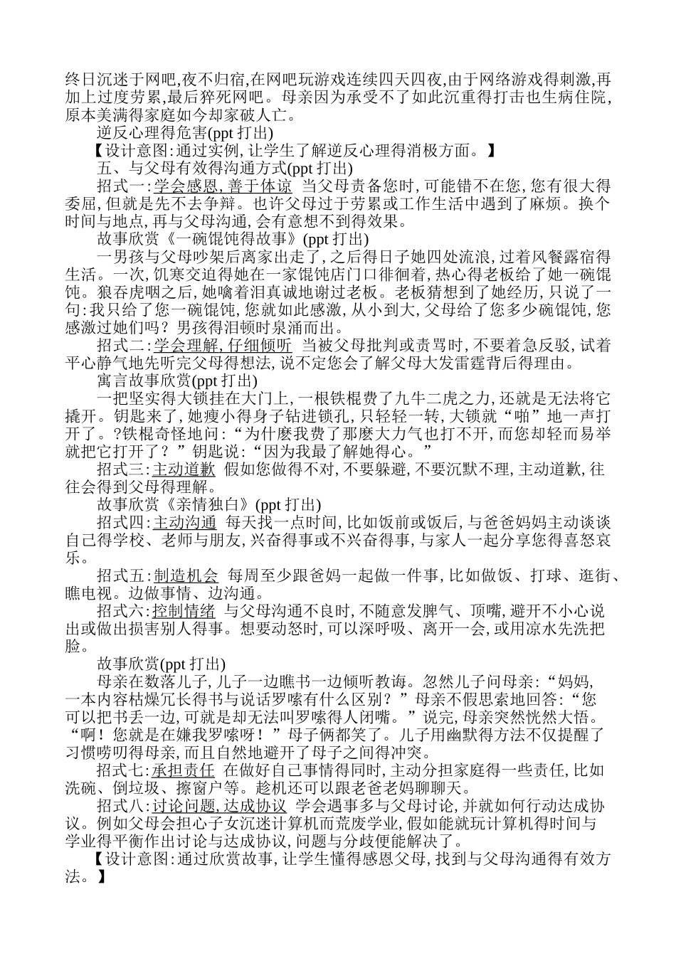 逆反心理教案_第3页