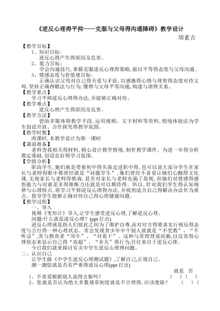 逆反心理教案