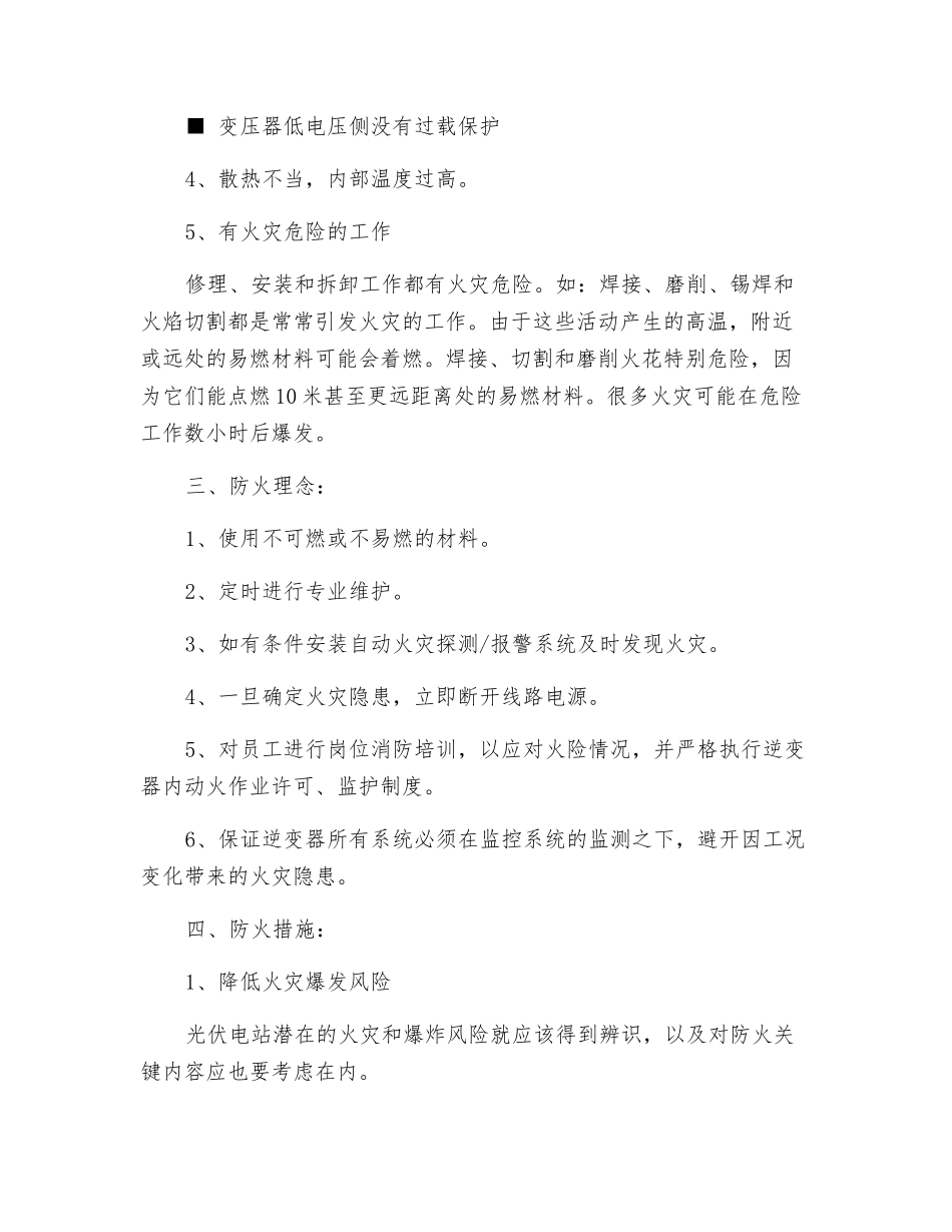 逆变器防火管理制度_第2页