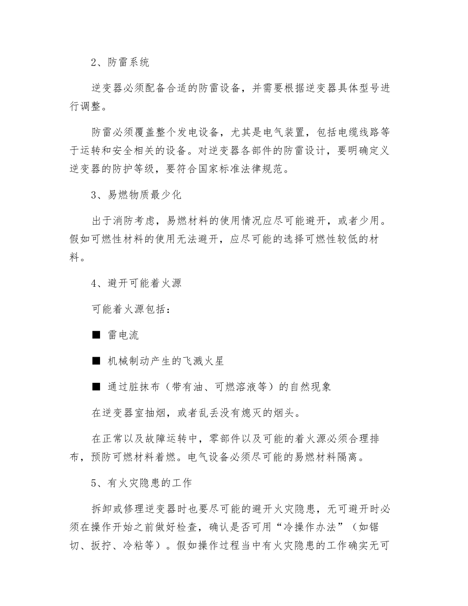 逆变器防火管理制度_第3页