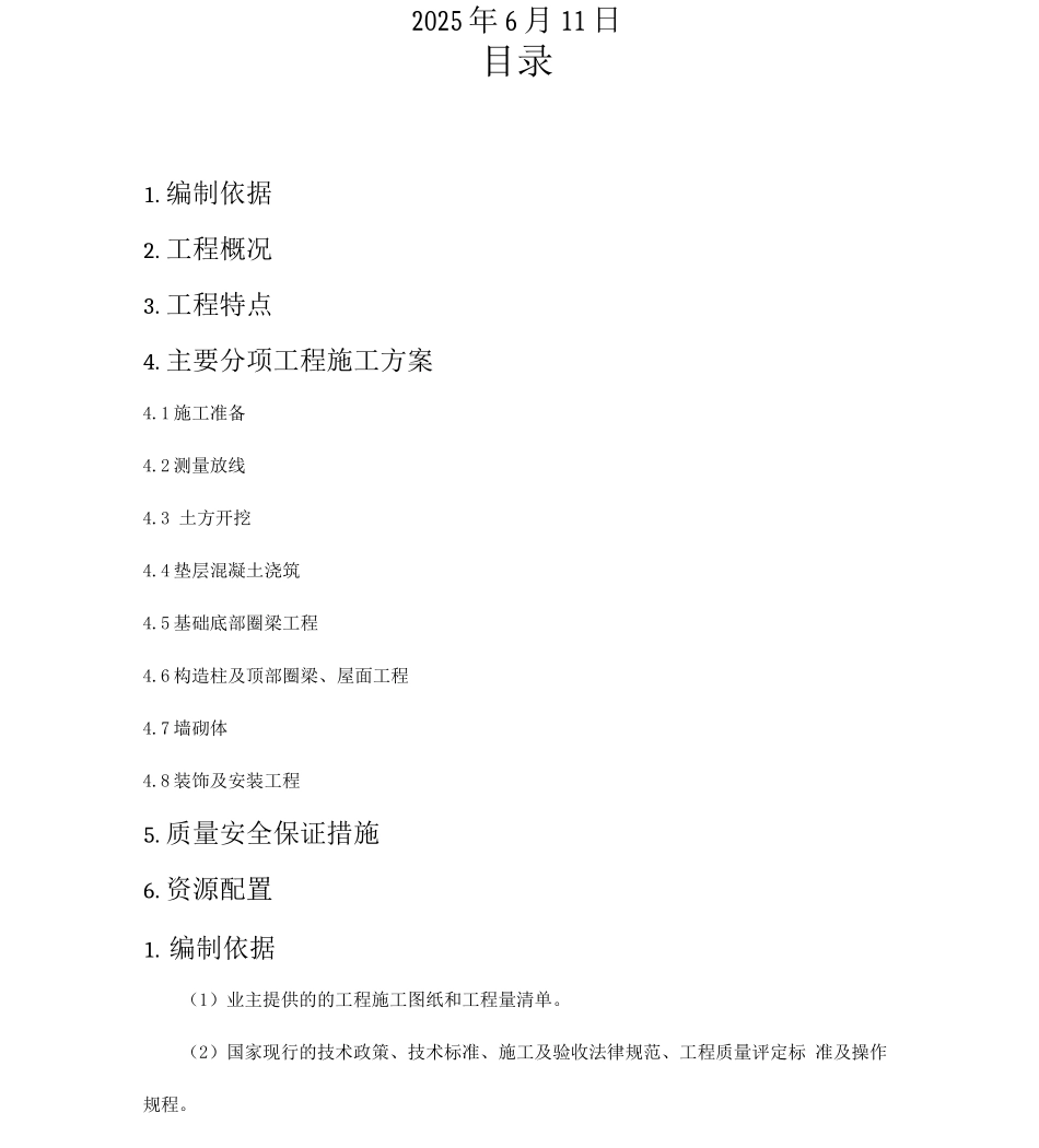 逆变器室专项施工方案_第2页
