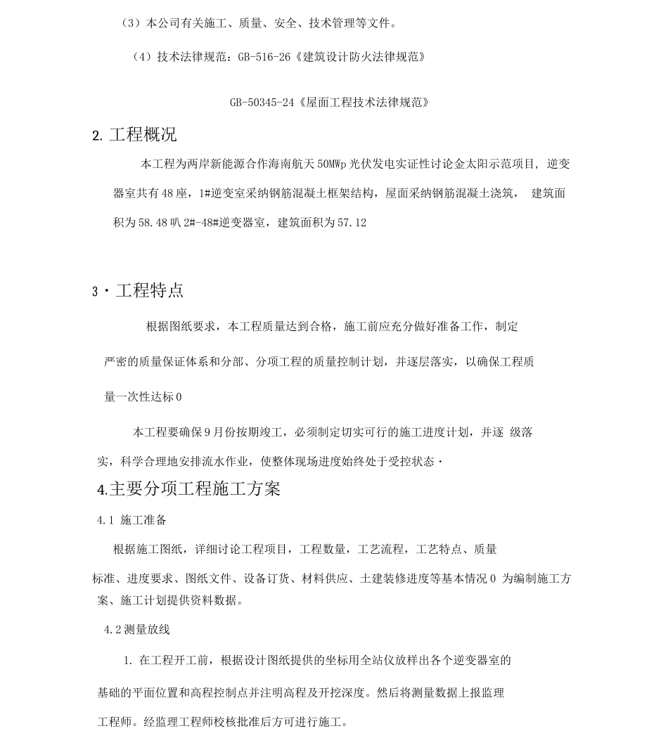 逆变器室专项施工方案_第3页