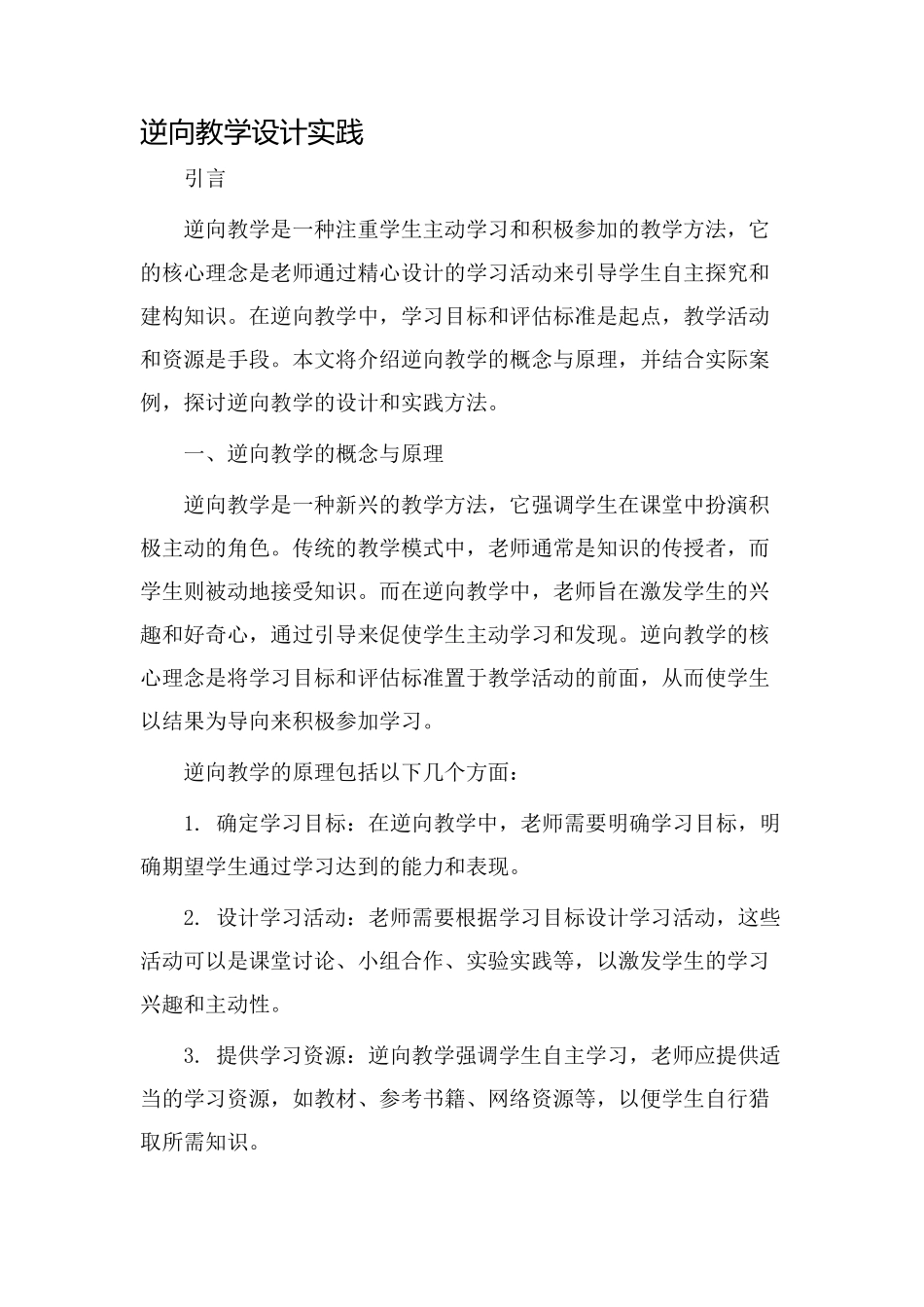 逆向教学设计实践_第1页