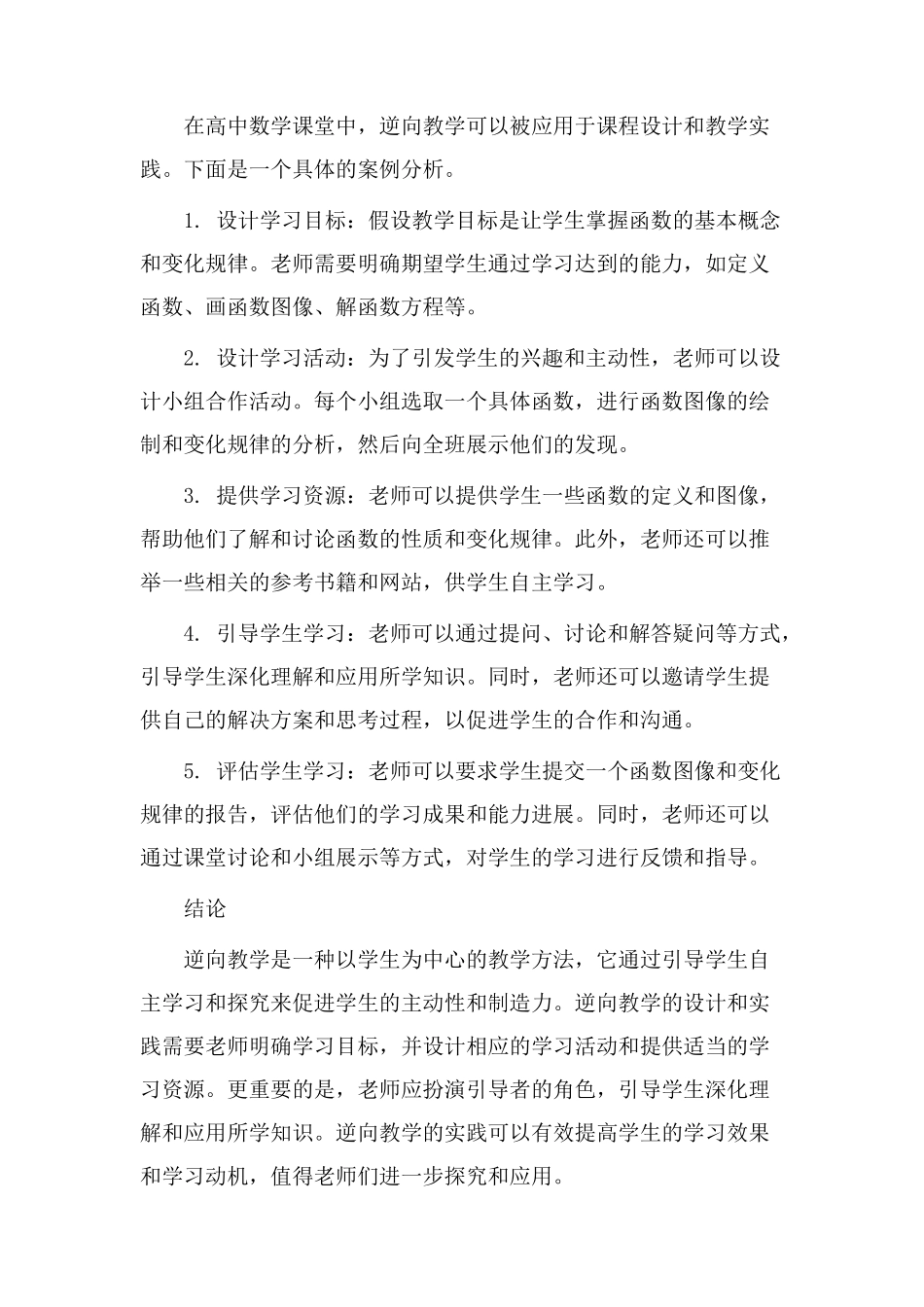 逆向教学设计实践_第3页