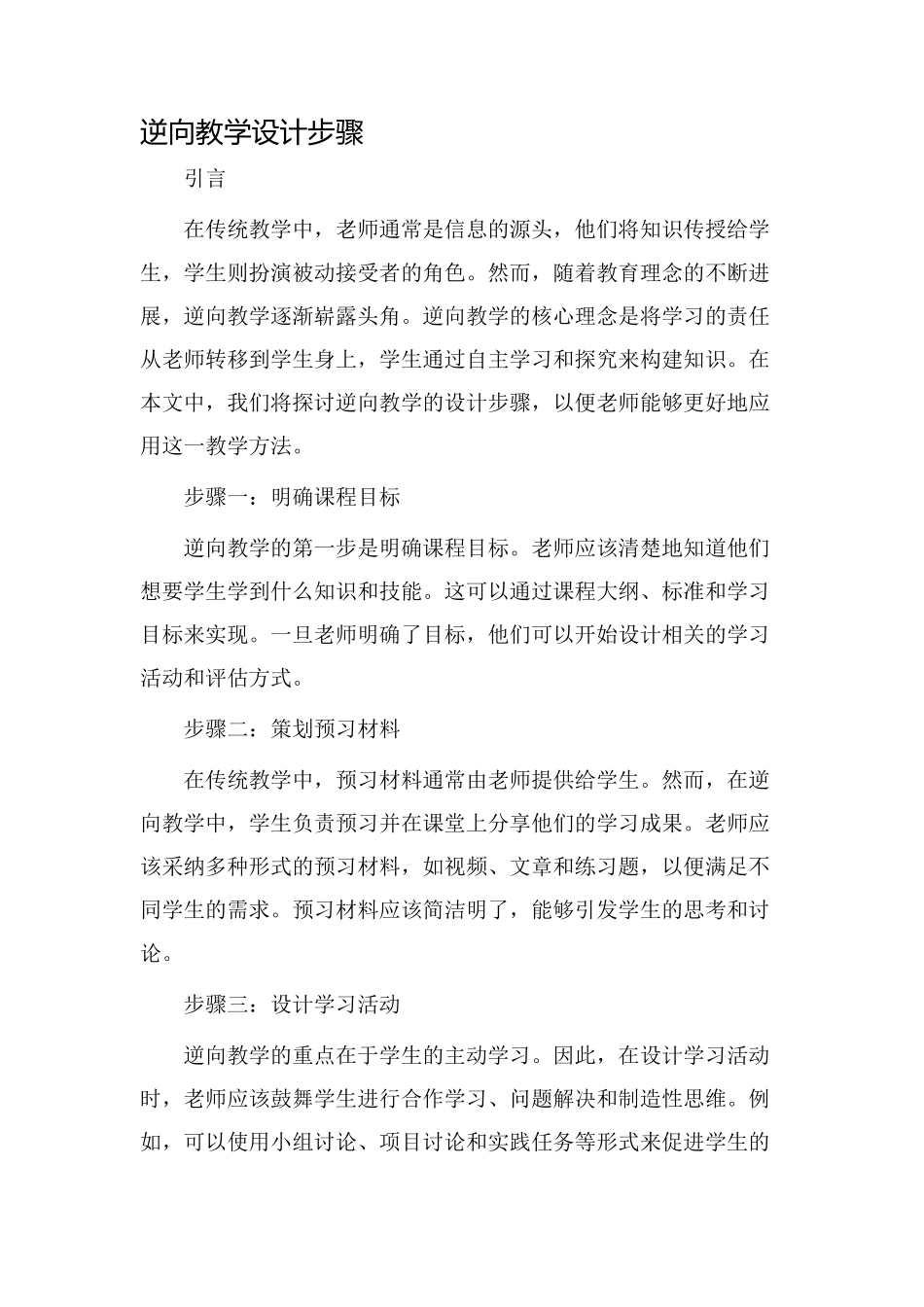 逆向教学设计步骤_第1页