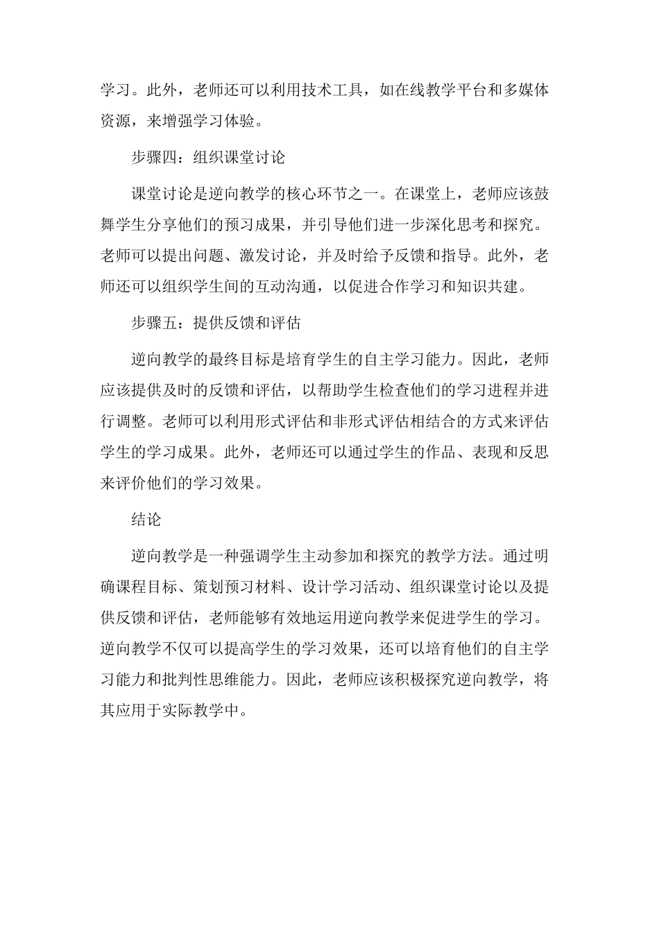 逆向教学设计步骤_第2页