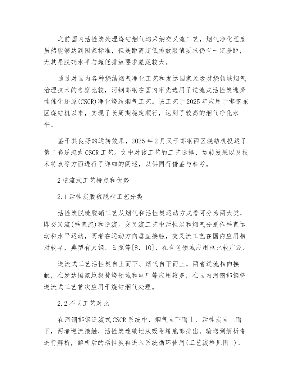 逆流式活性炭烟气脱硫脱硝技术特点及应用_第2页