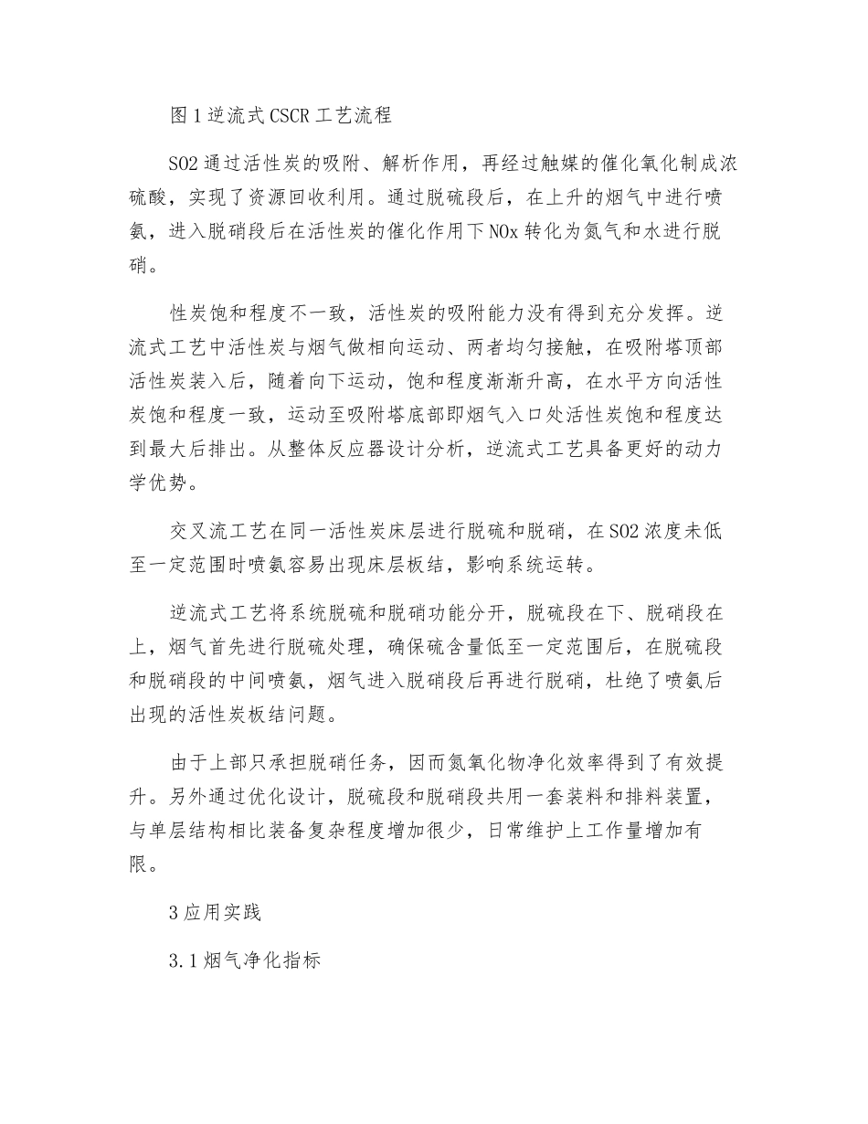 逆流式活性炭烟气脱硫脱硝技术特点及应用_第3页