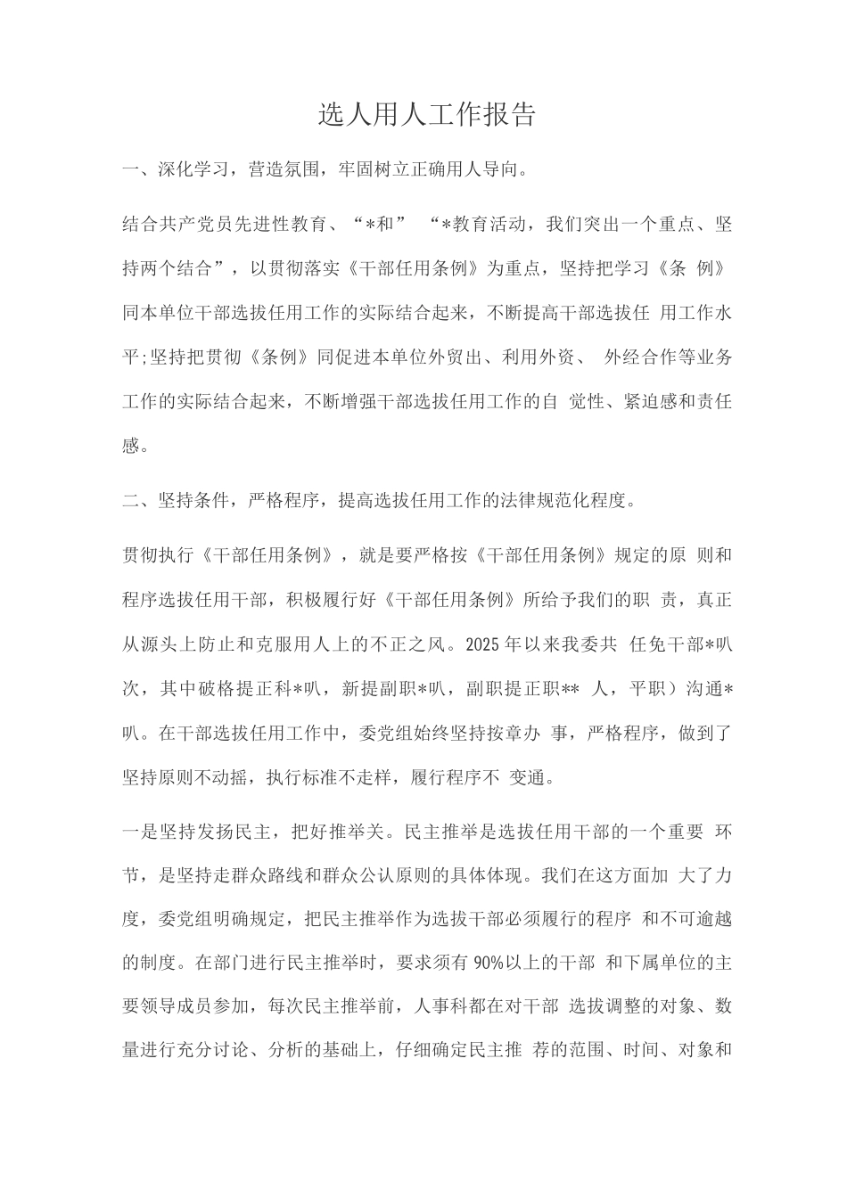 选人用人工作报告_第1页