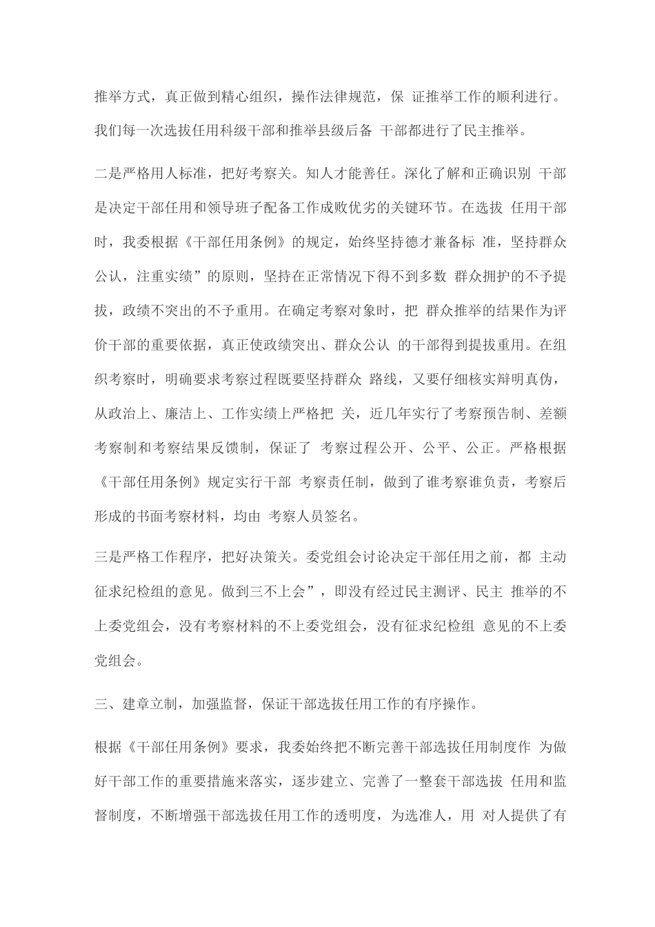 选人用人工作报告_第2页