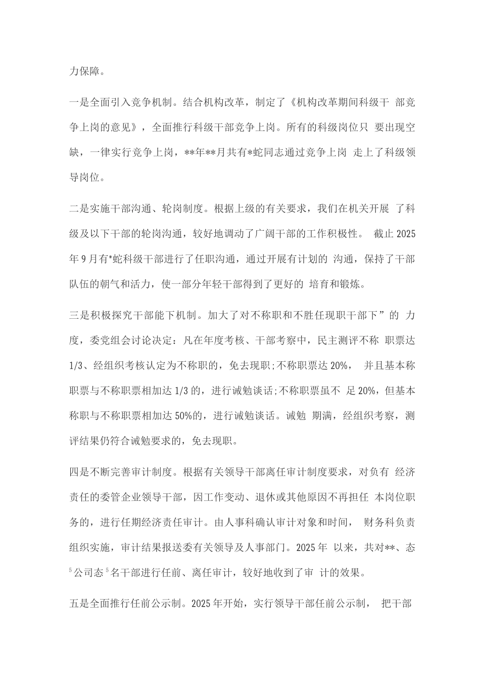 选人用人工作报告_第3页