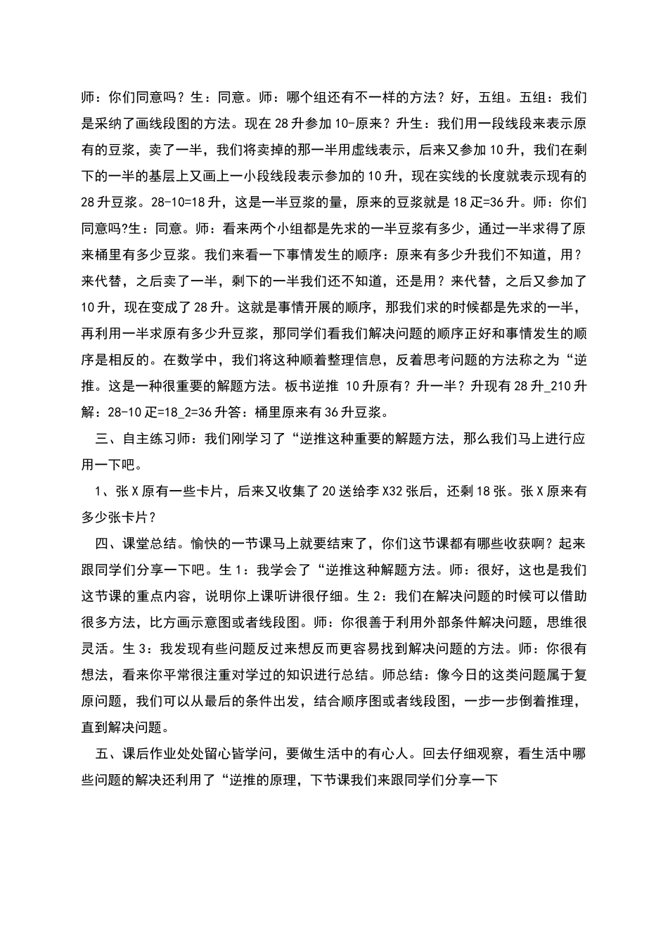 逆推教学设计_第2页