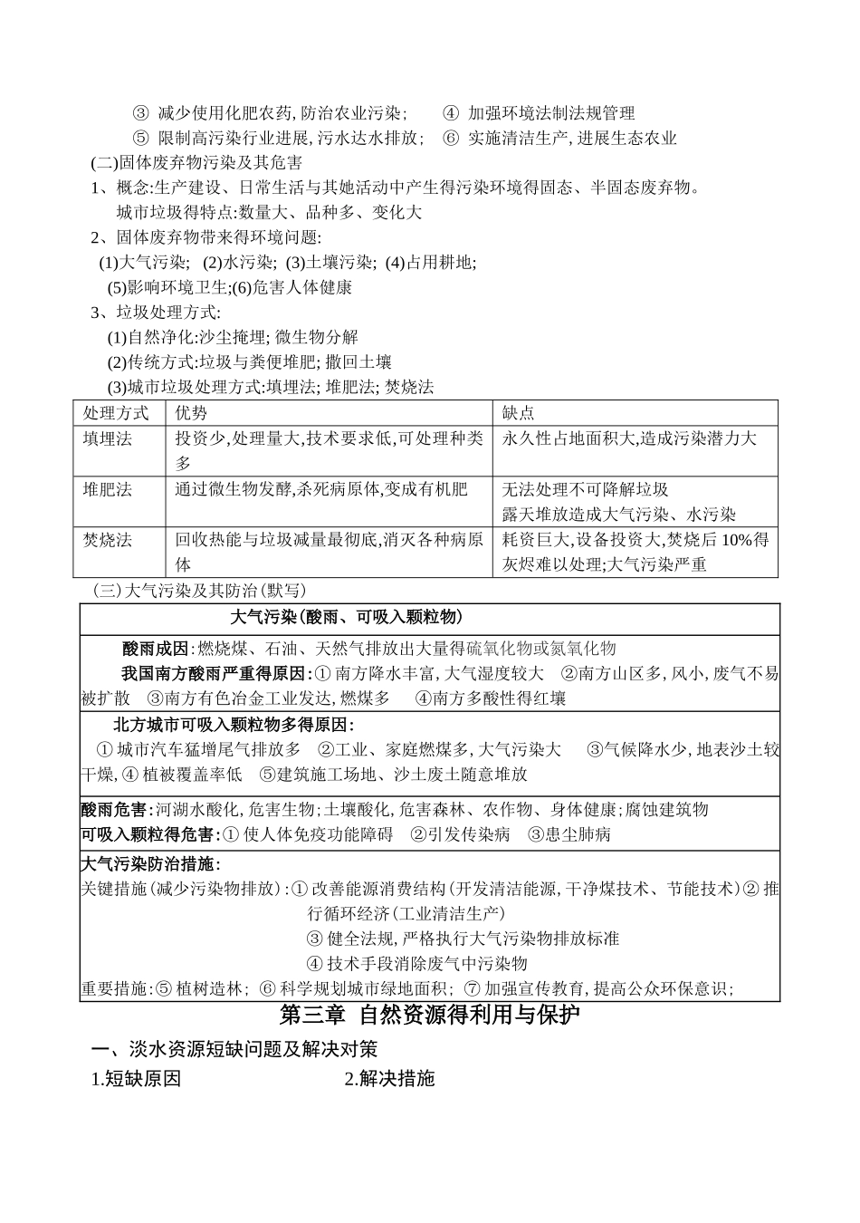 选修6  环境保护学案_第3页