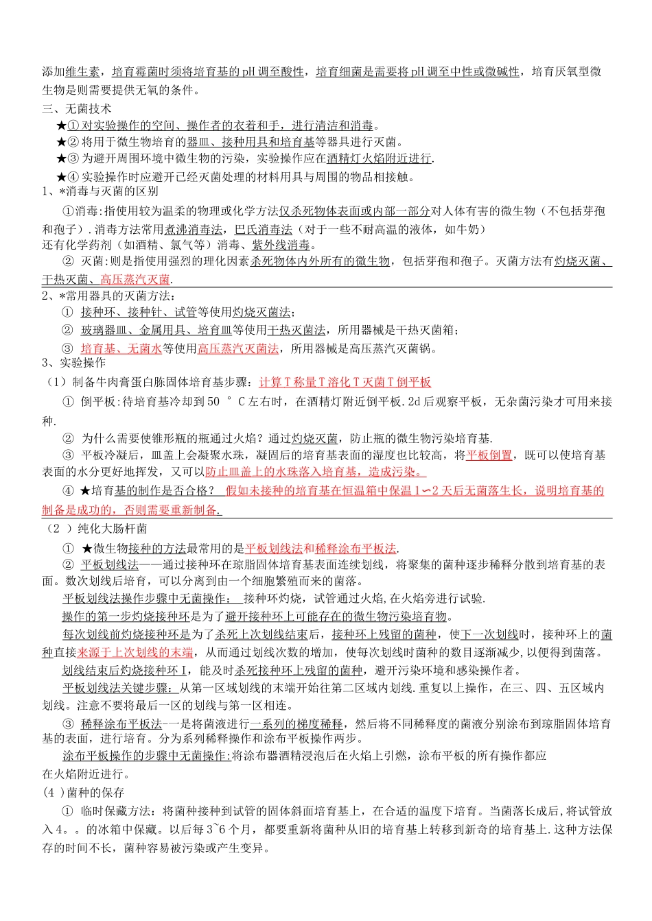 选修一基础知识总结_第3页