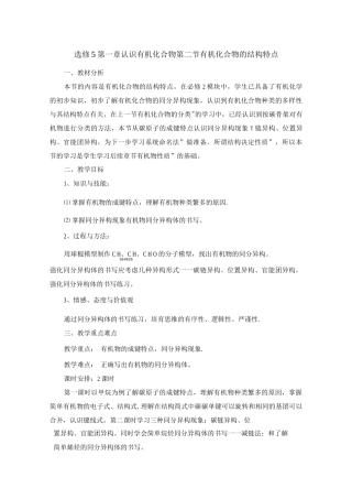 选修5第一章第二节有机化合物的结构特点教案