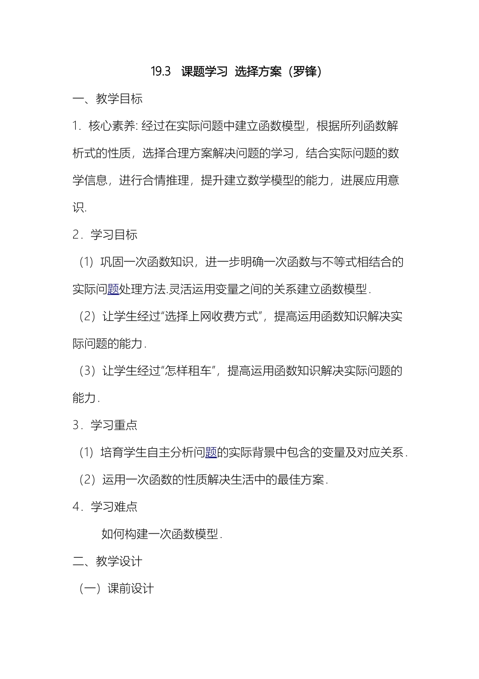 选择方案名师教案_第2页