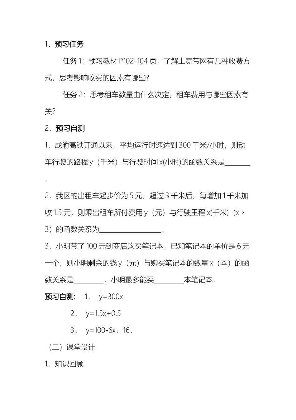 选择方案名师教案_第3页