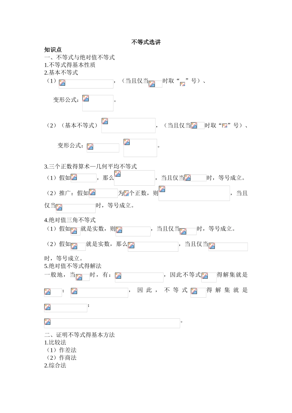 选修不等式讲义_第1页