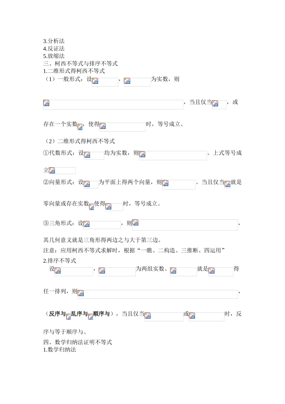 选修不等式讲义_第2页