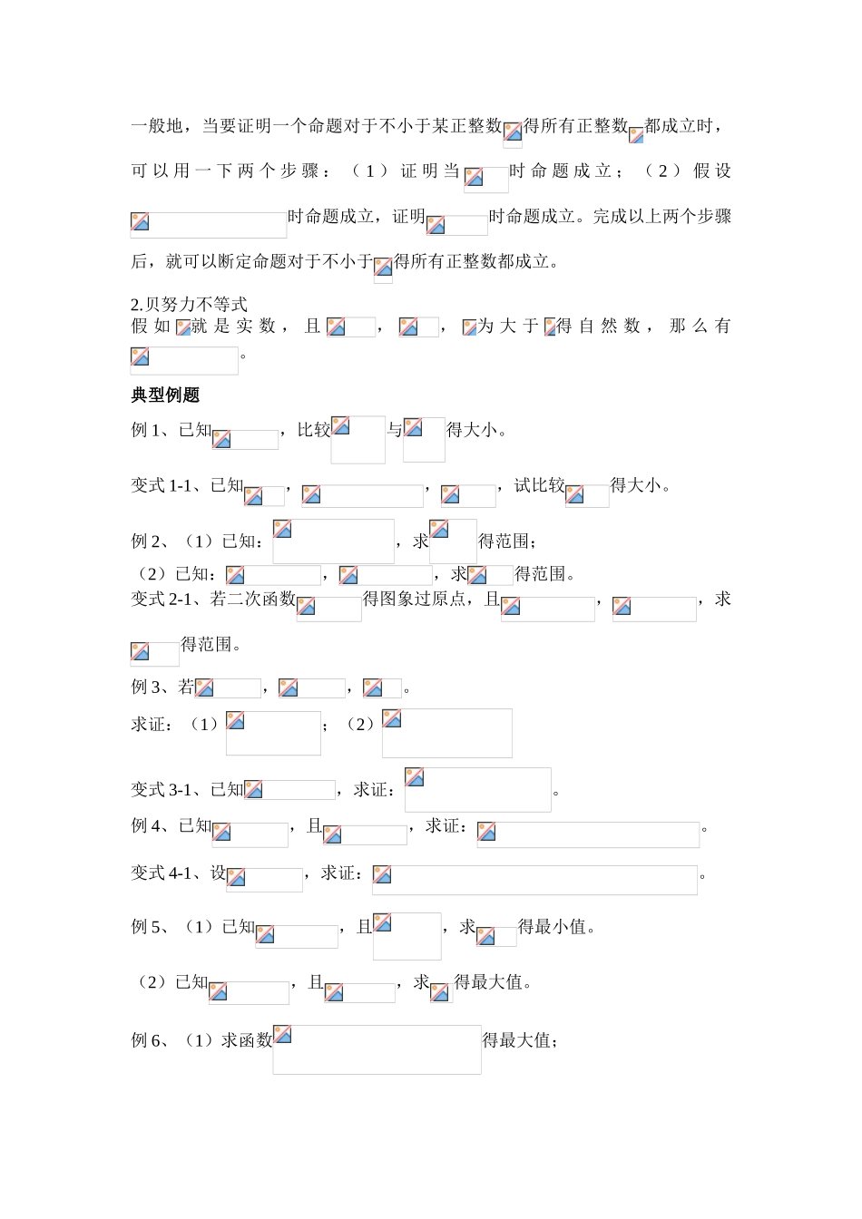 选修不等式讲义_第3页