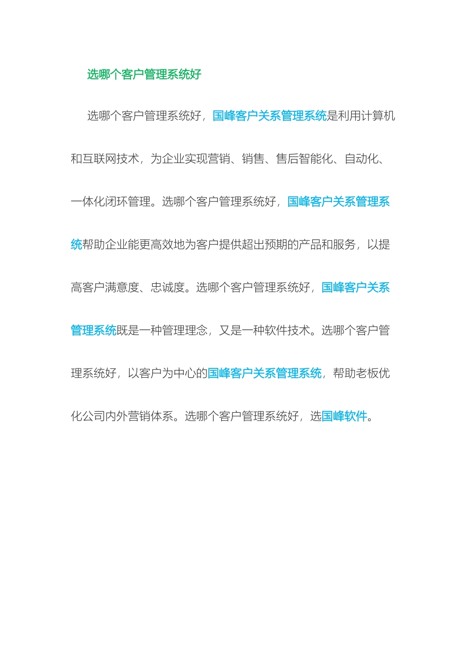 选哪个客户管理系统好_第2页