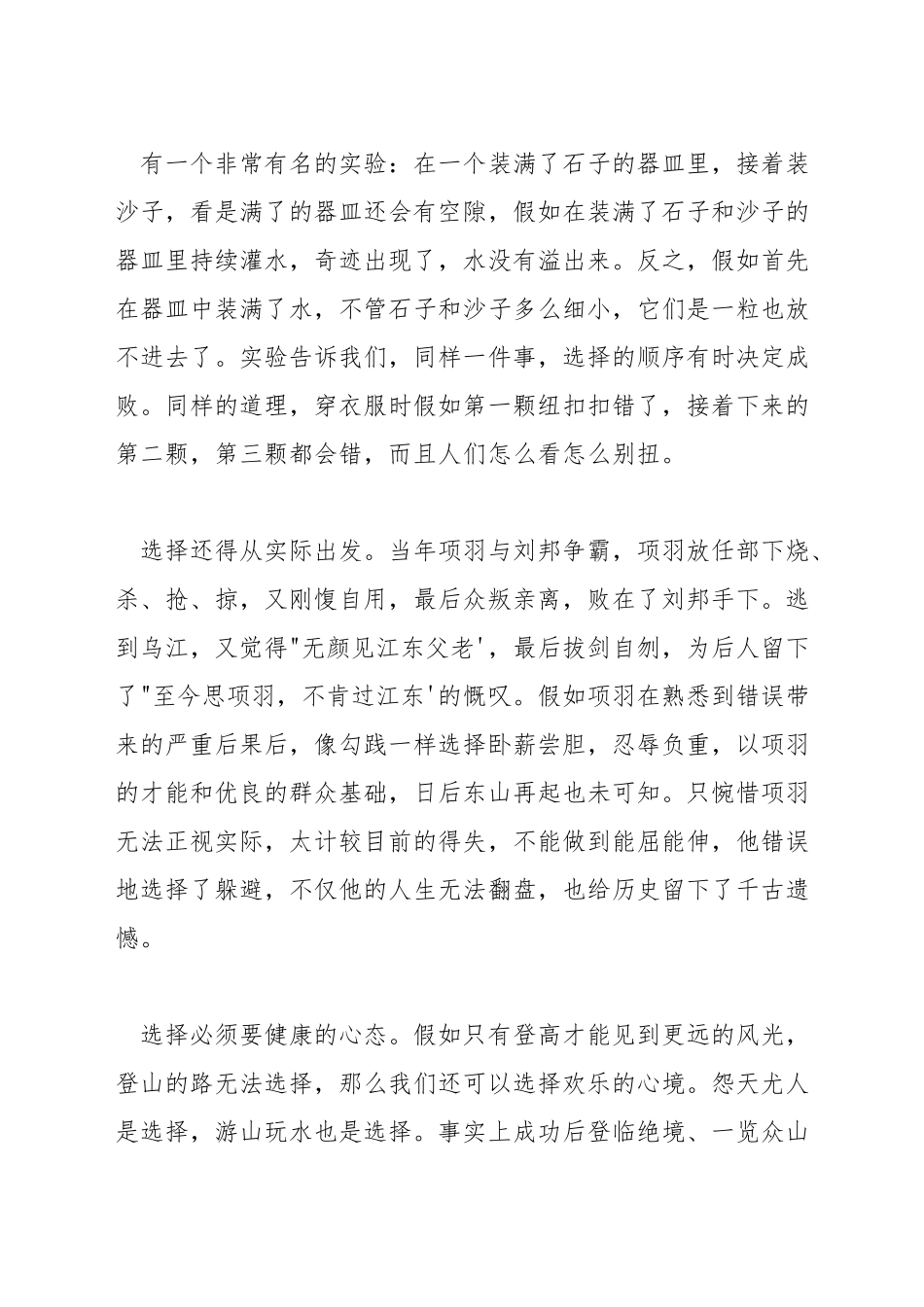 选择800字演讲稿_第2页