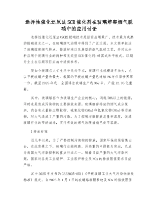 选择性催化还原法SCR催化剂在玻璃熔窑烟气脱硝中的应用研究