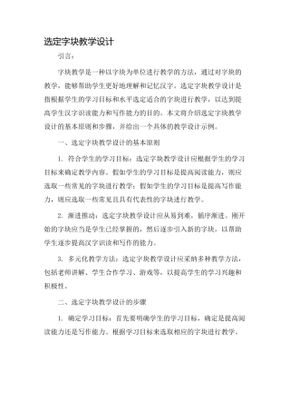 选定字块教学设计