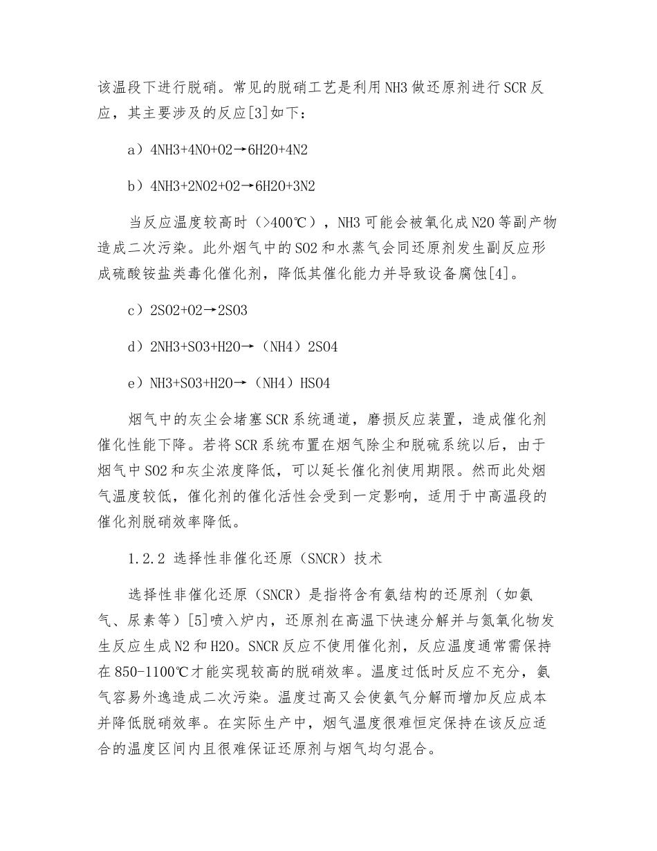 选择性催化还原脱硝工艺及脱硝催化剂研究_第3页