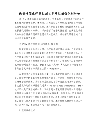 选择性催化还原脱硝工艺及脱硝催化剂研究