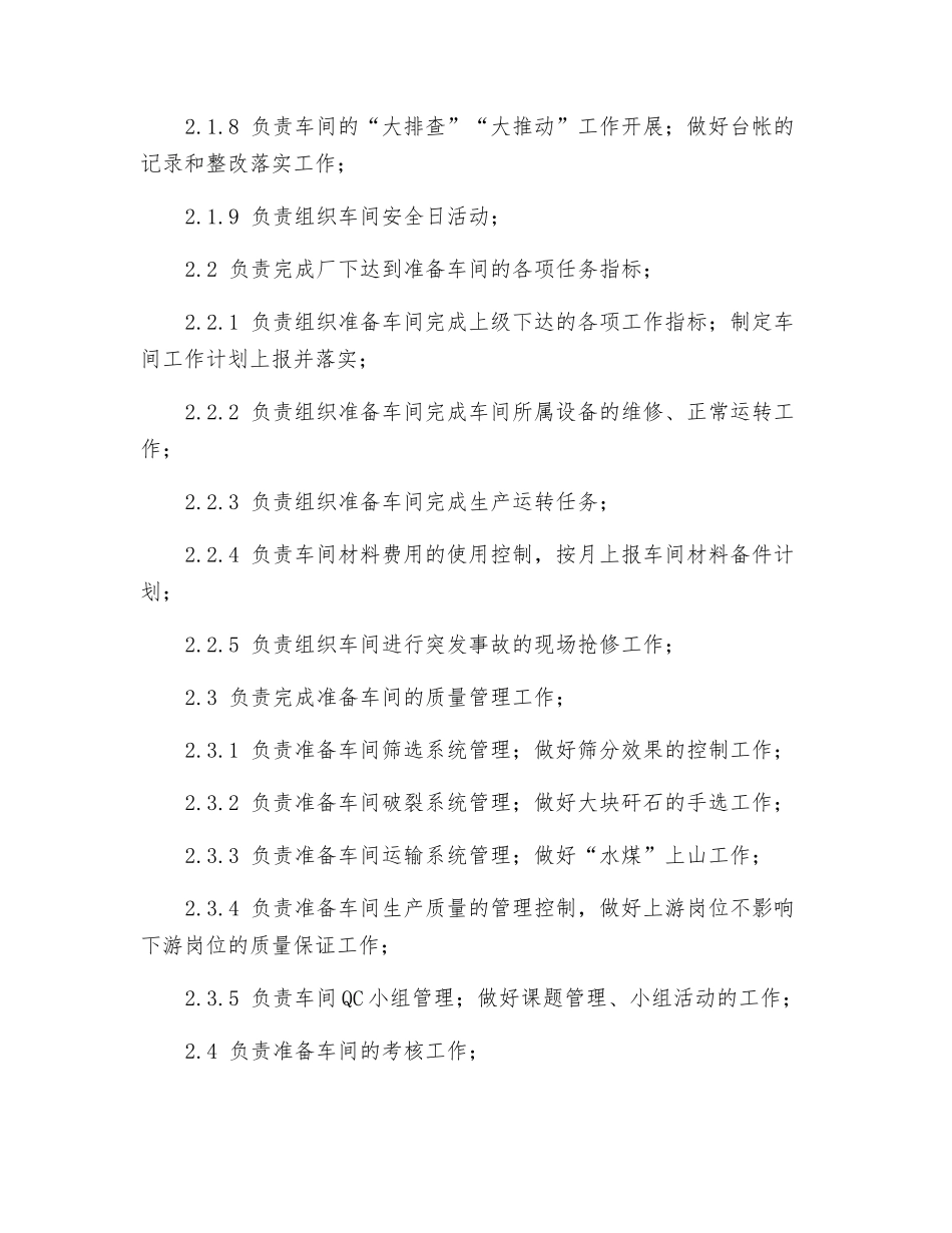 选煤厂准备车间主任岗位工作职责_第2页