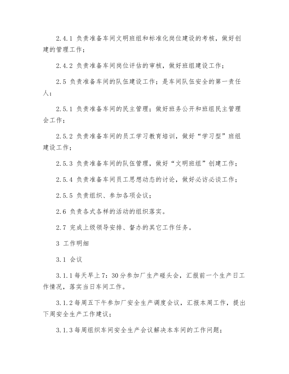 选煤厂准备车间主任岗位工作职责_第3页