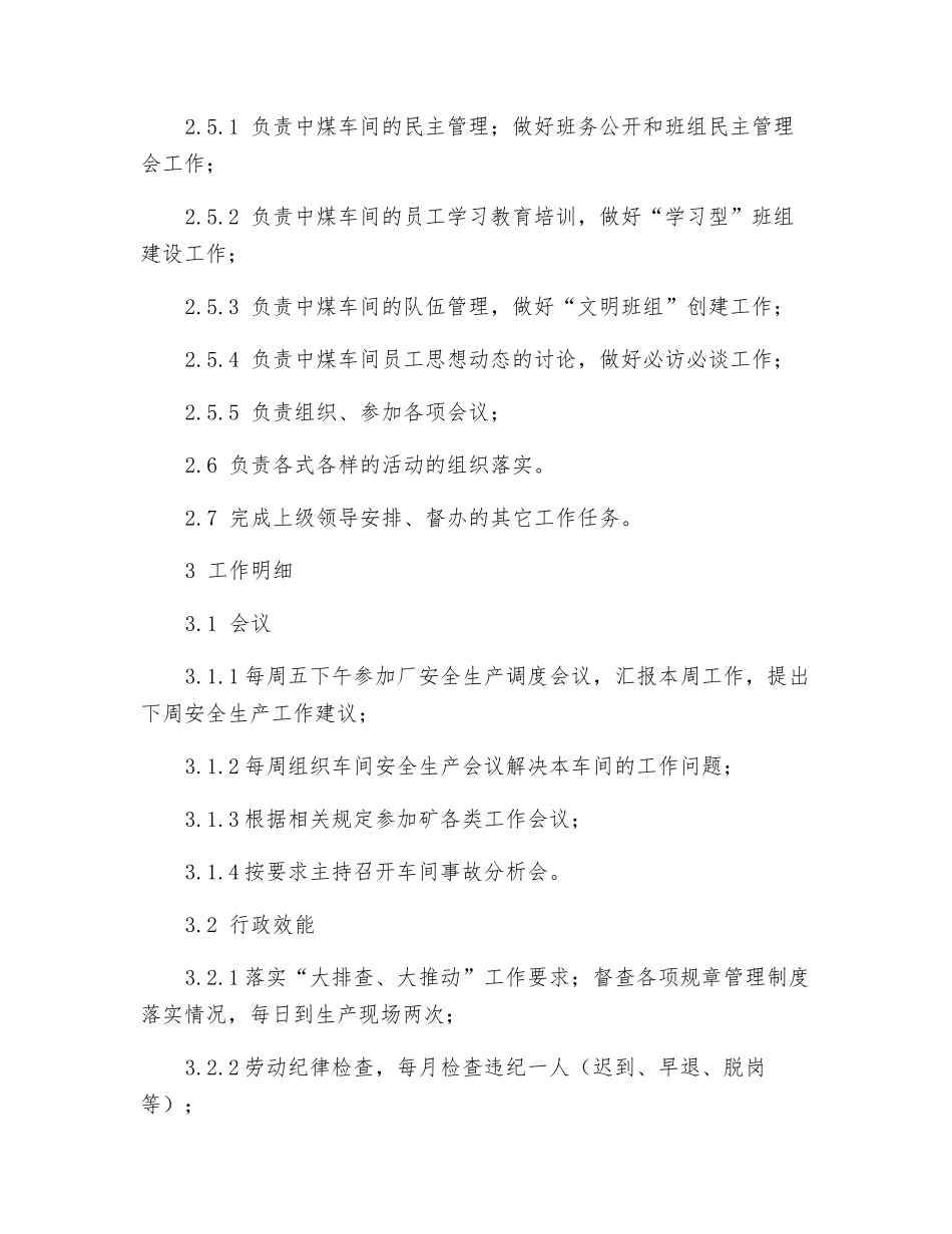 选煤厂中煤车间主任岗位工作职责_第3页