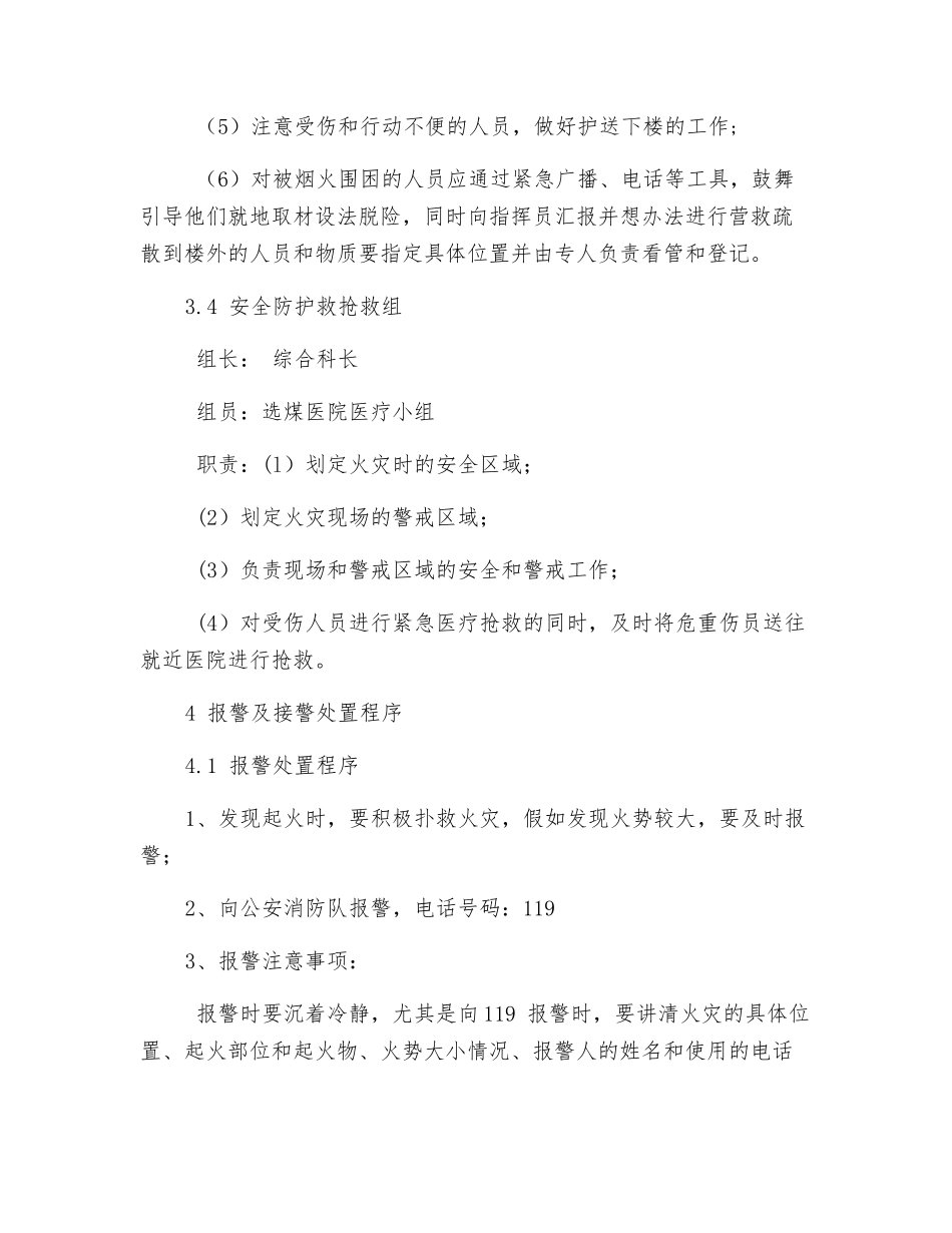 选煤分公司灭火和应急疏散预案_第3页