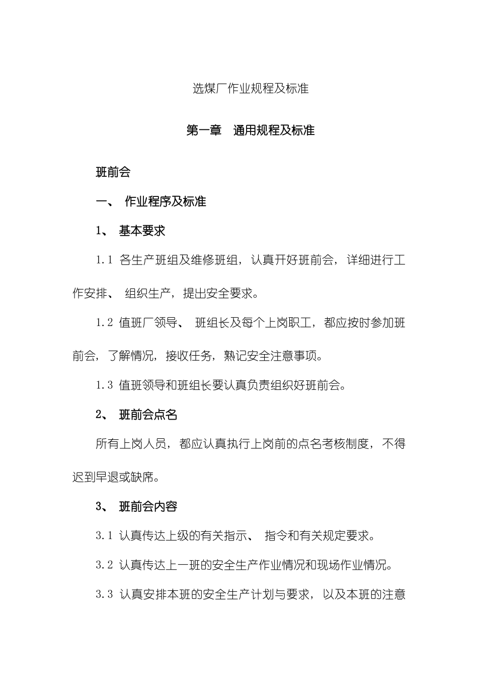 选煤厂作业规程及标准模板_第2页