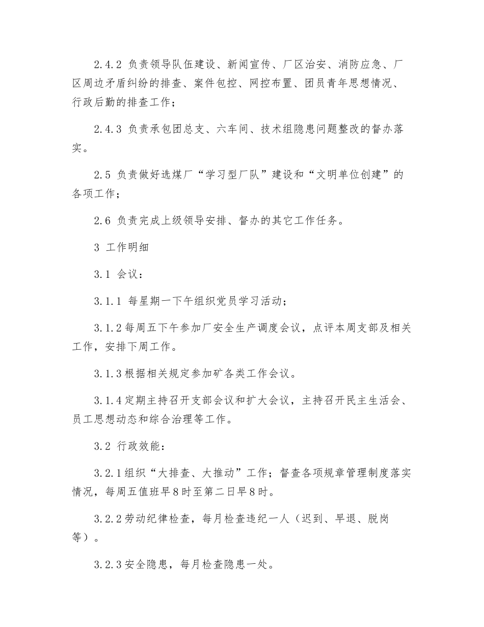 选煤厂党支部书记岗位工作职责_第3页