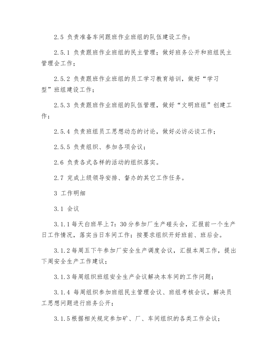 选煤厂准备车间跟班副主任岗位工作职责_第3页