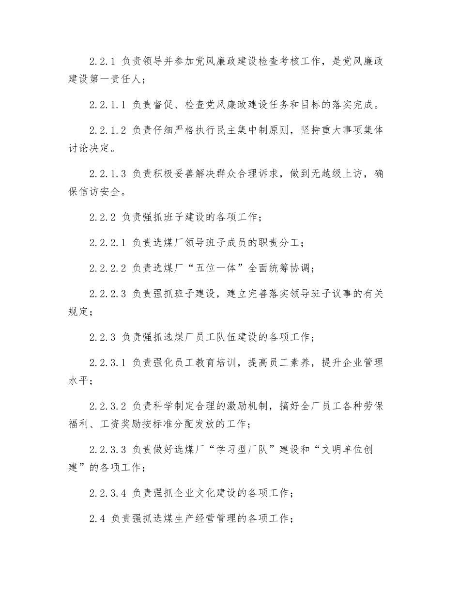 选煤厂厂长岗位工作职责_第2页