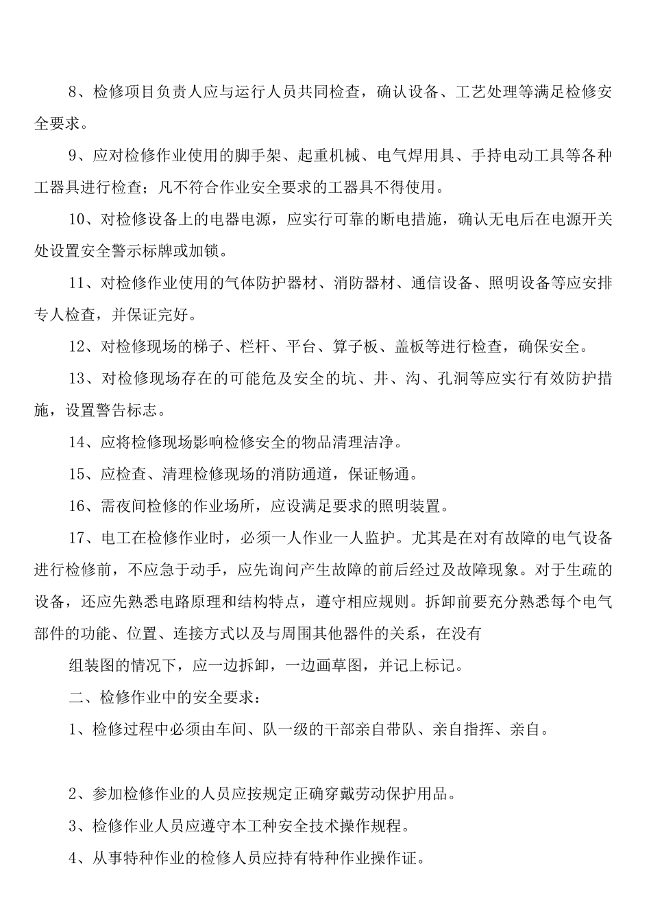 选煤厂安全例会制度范文_第2页